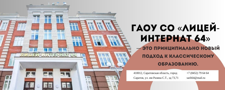 АОУ СО «Лицей-интернат 64» объявляет дополнительный набор обучающихся из районов области в 8 классы направления «Робототехника» и «Биотехнологии».
